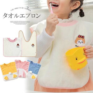 服をカバーして手や口もサッと拭ける!選べる3種類 キッズ用 子供用 可愛い 前掛け タオル 手拭き タオルエプロン 歯磨きタオル 食事エプロン 手拭きタオル アニマル 動物顔 園児用 保育園