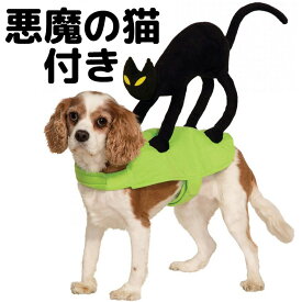 悪魔のネコちゃん憑き 面白わんこ服 犬服 犬用 コスプレ ハロウィン ペット服 あくま ペットウェア ドッグウェア