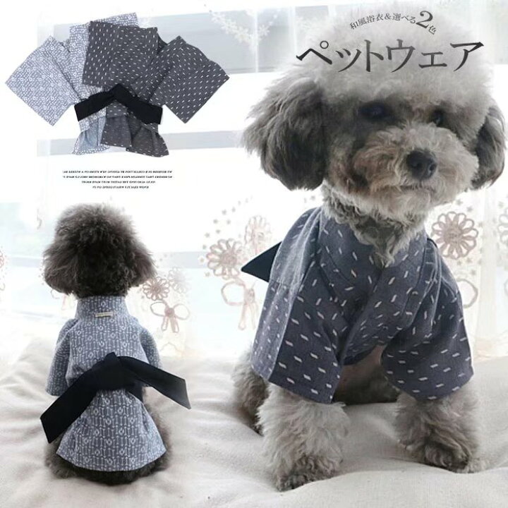 楽天市場 爽やかなカラーが夏にぴったり ペット服 犬 猫 浴衣 着物 甚平 小型犬 花火大会 和風 お祭りドッグウェア 小型犬着物 記念撮影 猫和服 花火大会 お出かけ インスタ映え Xxs Xl 靴下プレミアム
