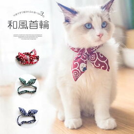 可愛くて癒される！ペットグッズ 犬 猫 唐草模様 アクセサリー リボン風 犬猫兼用 スカーフ 首輪 スカーフ 犬用 猫用 小型犬 中型犬 和柄 ネック バンダナ 風呂敷首巻 かわいい おしゃれ