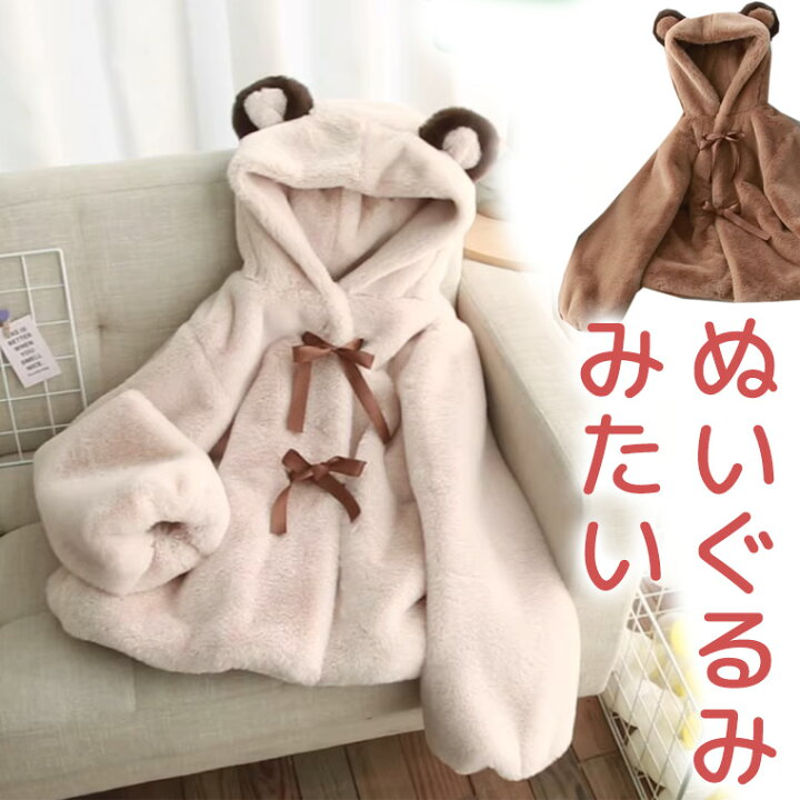 楽天市場】XXS-2XLサイズ ぬいぐるみみたいなクマコート キッズサイズ 
