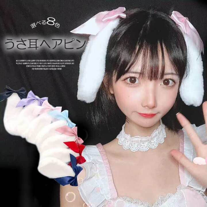 楽天市場】コスプレのアイテムとして最適！全8色 垂れ耳 うさ耳 