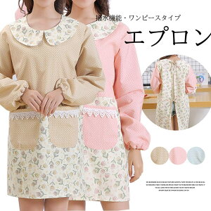 ドット×花柄MIXが大人かわいい!長袖 エプロン ダブルポケット 防水裏地 オシャレ カフェエプロン ガーデニング