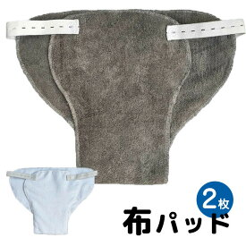 2枚セット 尿漏れ対策に 男女兼用 尿漏れパッド 2枚入り 男性用 女性用 布製　尿 吸水パッド 快適パッド レディース メンズ 布ナプキン 夜用