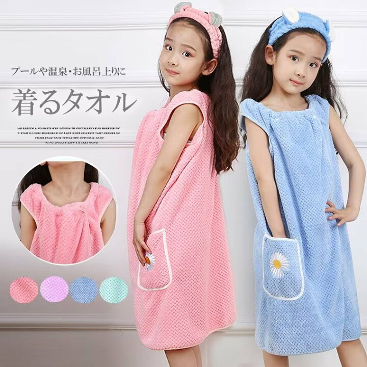 楽天市場 キッズも簡単に着用できる バスタオル ヘアバンド 2点セット 子供用 着るタオル ワンピース風 ラップタオル バスローブ ボデイタオル プール 温泉 キッズ 便利 靴下プレミアム