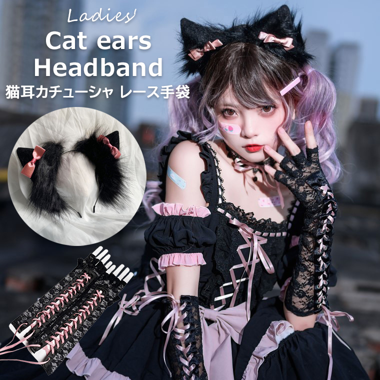 楽天市場】ふわふわの猫耳が可愛いカチューシャとレースの手袋♪ 猫耳