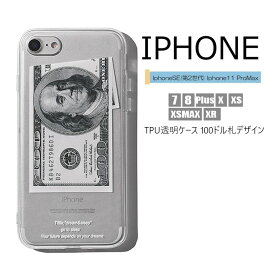 スマホ 背面ケース ドル札を挟んだ カッコいいデザイン 透明 クリアケース iPhoneSE（第2世代2020年）も対応