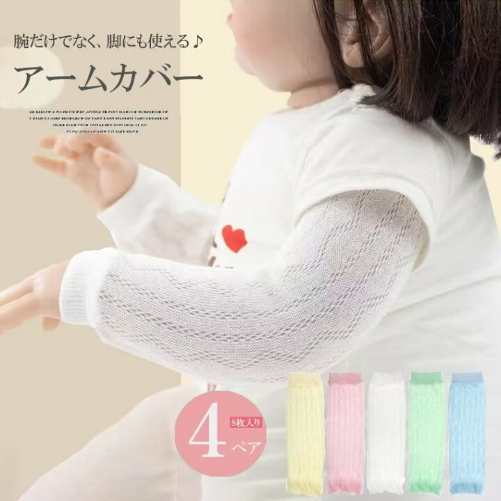 楽天市場】レッグウォーマーとしても使えます！4組セット キッズ  