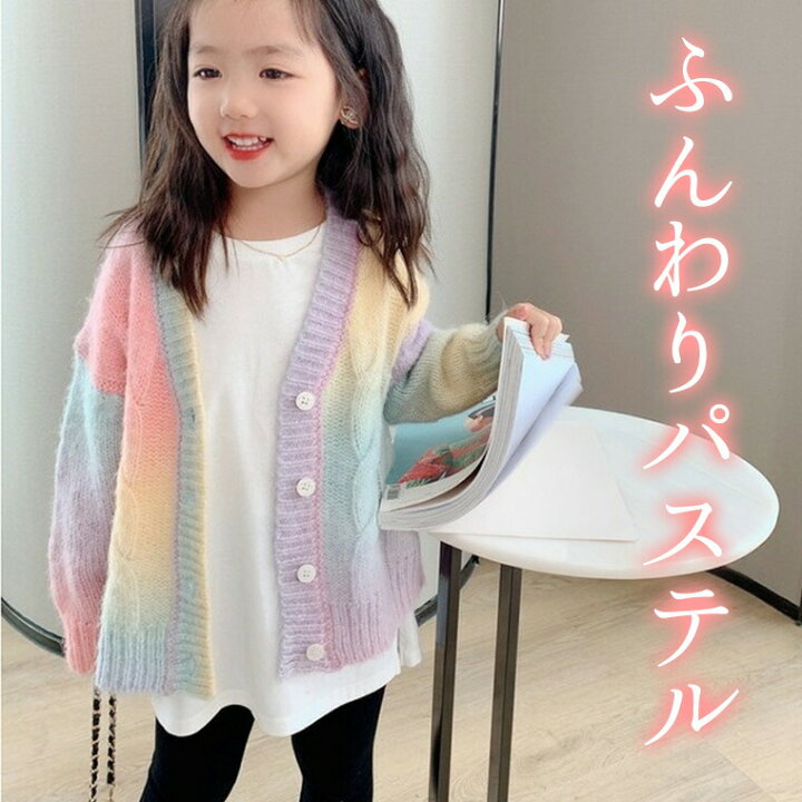 楽天市場】80～150 パステルカラー レインボー カーディガン 子供 