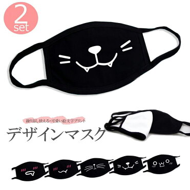おもしろマスク 可愛い 顔文字 布マスク 洗える 2枚セット Uvカット 花粉対策 布 プリント Room 欲しい に出会える