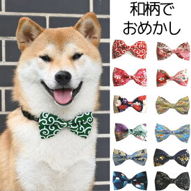 XS-Lサイズ 2種セット 和柄でおめかし 唐草模様 蝶ネクタイ 首輪 唐草 犬 猫 ペット用品 和柄 年賀状 記念写真 散歩 柴犬 しばいぬ からくさ 風呂敷 お出掛け よそ行き おしゃれ
