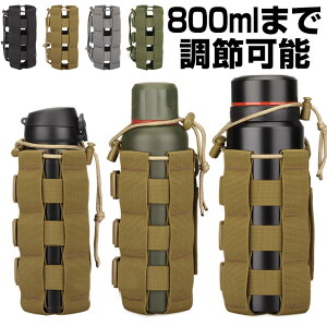 800mlまで対応 アーミーデザイン ベルトやカバンに固定可能 ショルダーストラップ 肩掛け 水筒カバー 水筒ホルダー 大容量 ペットボトルカバー ペットボトルホルダー 手提げ 斜めかけ 水筒