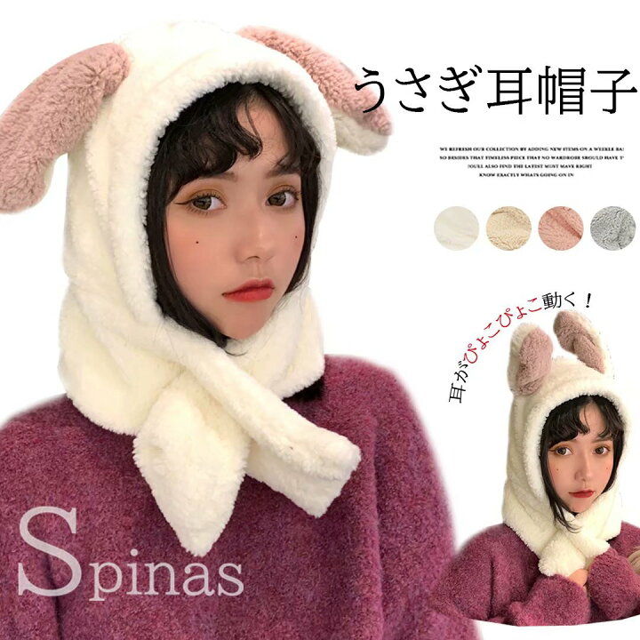 楽天市場 うさぎ耳がぴょこぴょこ動く アニマル 帽子 耳 動くかわいい ファー スヌード 冬 もふもふ 文化祭 イベント 靴下プレミアム