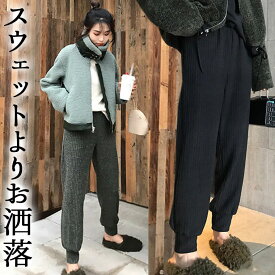 スウェットよりお洒落で上品なニットパンツ ストンと落ちて美シルエット スウェットパンツ ウエストゴム モード系 きれいめ お洒落 おしゃれ ストレート パンツ カジュアル 楽ちん リブ イージー 簡単 上品