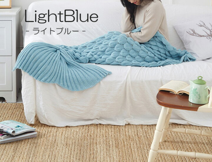 楽天市場】膝掛けとして人魚になりながら防寒対策！マーメイドテール  