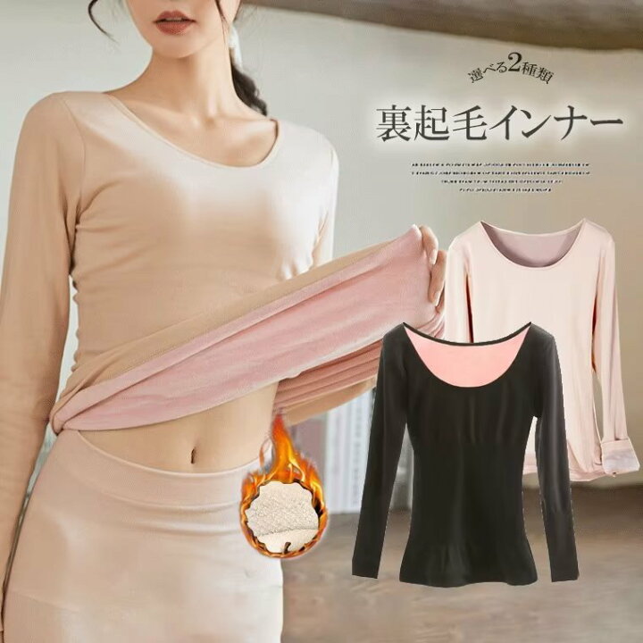 楽天市場】これからの季節にピッタリ！あったかインナー レディース  