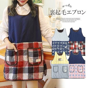おしゃれに防寒対策できる裏起毛付き!ノースリーブ エプロン ポケット付き チェック柄 裏ボア キルト素材 料理教室 保育士 防寒 チュニックエプロン ラン型 切替