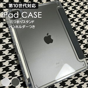 ��10����Ή��I�y���z���_�[���̎O�܂�X�^���h�^iPad�P�[�X�� iPad�P�[�X iPad�J�o�[ �N���A �y���z���_�[�� �O�܂�X�^���h iPad Pro 2022/2021/2020/2019/2018/2017 Pro11�C���` Air4 mini5 �Ή�