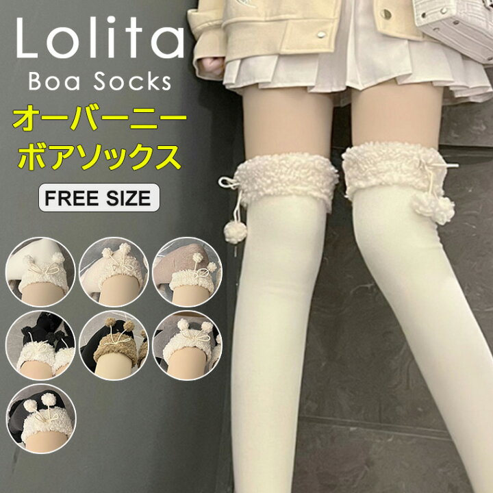 楽天市場】ロリータ系ファッションにオススメのオーバーニーソック 