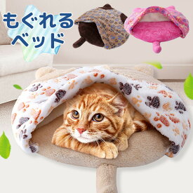 もぐりこんで寝るのが大好きな子にピッタリ もぐれる布団 ペットベッド クッション 筒型 シュラフ 寝袋 袋 犬用ベッド 猫用ベッド ふとん ふわふわ もこもこ ボア 裏ボア