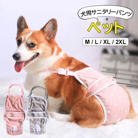 マナーパッド貼り可能 ♪2色展開 介護用必需品オムツカバー 犬用生理パンツ サニタリーパンツ サニタリーパンツ マナーウェア ドッグウェア 犬服 サスペンダー付 おむつカバー しつけ用品 マーキング防止 介護用 四季全般対応