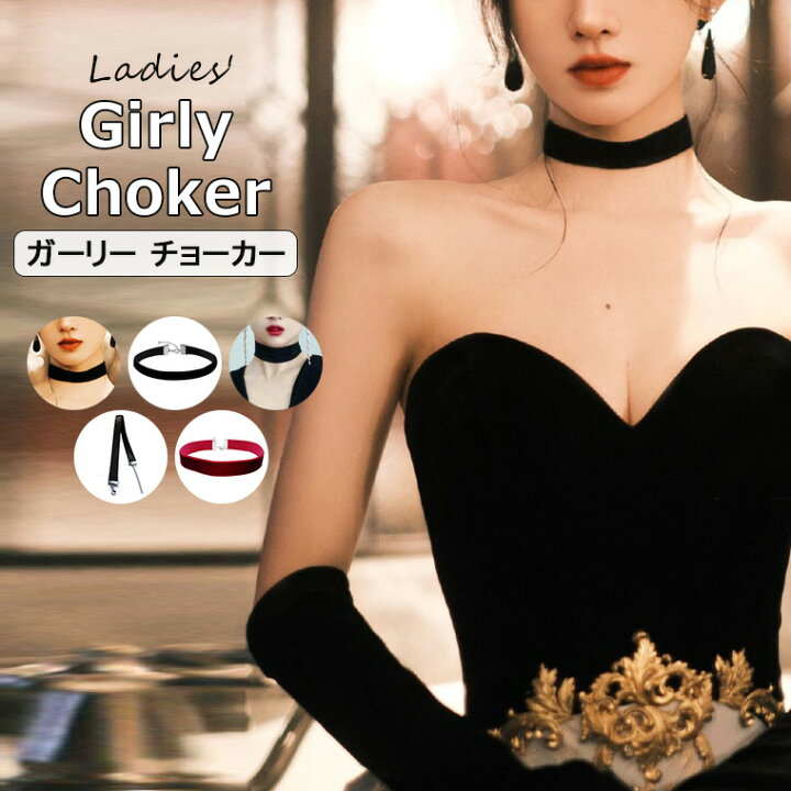 楽天市場】大人っぽい雰囲気！チョーカー ネックレス ベロア 