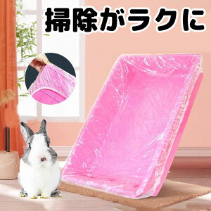 100枚組 掃除がラクになる 漏れ防止 ケージ キャップ トレー カバー ビニール 掃除しやすい ラクラク ハムスター うさぎ 小動物 スノコ マット ペットケージ 床材 ゲージ 小型犬 猫 簡単 トイ