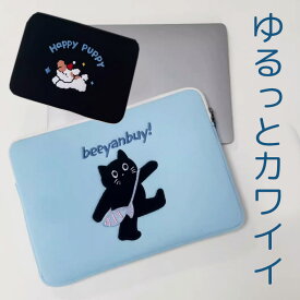ゆるっとかわいいイラスト 気分が上がる タブレットケース PCケース レディース メンズ キッズ パソコンケース iPadケース 保護ケース キャラクター おしゃれ インナーケース ねこ ネコ 猫 黒猫 犬 動物 キャラクター ゆるかわ 送料無料