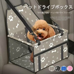 ペットとドライブが楽しめる!ペット用 総柄 ファスナーポケット 収納可能ドライブボックス ドライブベッド 犬 車用 猫 ネコ ドライブケージ 折り畳み可能 助手席 カー用品