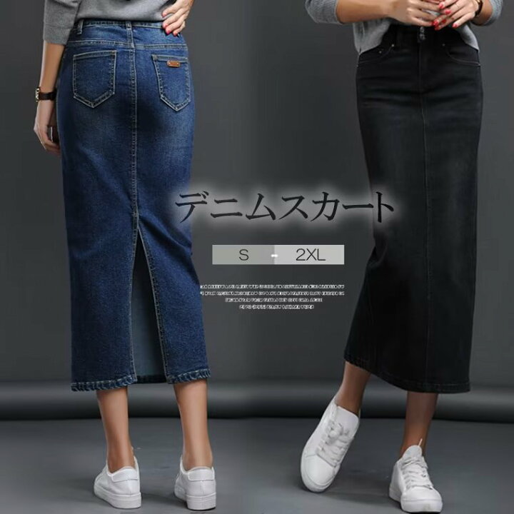 楽天市場】足を長くみせセクシーに！デニムスカート ロングスカート  