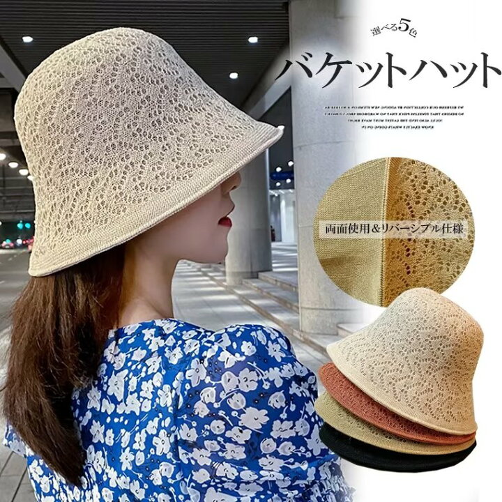 楽天市場】ナチュラルで可愛い！バケットハット リバーシブル 両面使用