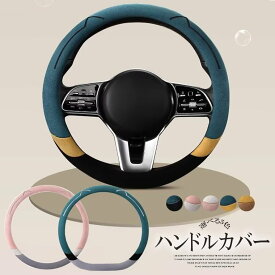 楽しく車内のイメチェンする！選べる2タイプ O型 D型 ハンドルカバー 普通車 車用 カバー 切替 バイカラー上品 おしゃれ 車用品 カー用品 シートカバー 内装パーツ カーアクセサリー 四季通用 男女兼用