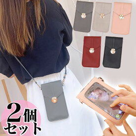 お得な2個セット 上品かわいい 入れたまま操作 スマホ ポシェット クリア スマホショルダーバッグ ミニバッグ 斜めかけ スマホポシェット 小物入れ 窓付き ミニ財布 カード入れ ストラップ 合皮 フェイクレザー バックル