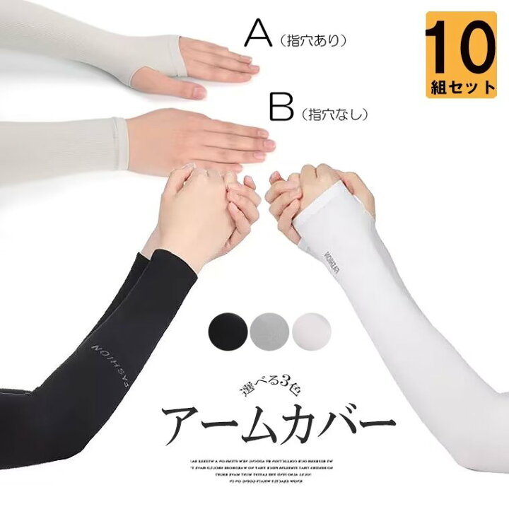 楽天市場】紫外線ダメージから指やアームをガード！洗い替え便利 10組 