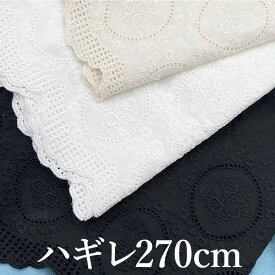 ハンドメイドやリメイクに スカラップレース サークル フラワー ハギレ270cm 26cm幅 レース生地 刺繍 生地 布 片スカラップレース 裁縫 手作り 生地 量り売り はかり売り