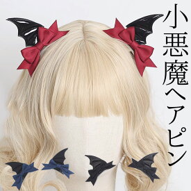 小悪魔に変身 リボン付き 羽ヘアピン 1ペア2個セット コスプレ 羽根 フェザー 白 黒 ホワイト ブラック 勇者 エンジェル デビル ツノ RPG キャラクター