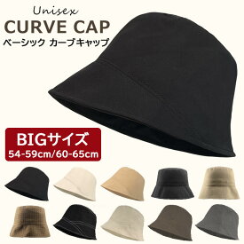 キャップ 大きいサイズ 深いキャップ 帽子 ぼうし カーブキャップ UV対策 ベーシック 小顔 日焼け防止 日よけ 紫外線対策 野球帽 ビーチキャップ 韓国ファッション