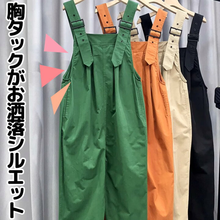 楽天市場】胸タックがお洒落シルエット サロペット オーバーオール 