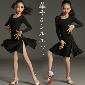 140-180サイズ キッズ用 ダンススカート ラテンドレス 社交ダンス衣装 子供 ラテンダンスウェア 女の子 子供用 ダンスウェア 無地 長袖 半袖 ステッジ衣装 舞台 演出服 発表会