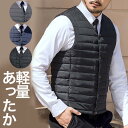 オフィスに 軽量 着ぶくれない お洒落なメンズ中綿ベスト インナーベスト かさばらない 着ぶくれしない 着膨れない 薄…
