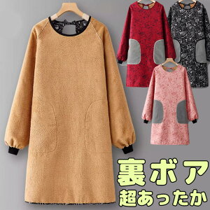 防水 裏ぜんぶボア 超あったか袖付エプロン 大きなポケット 袖口リブ 長袖エプロン 割烹着 撥水 裏ボア 袖カバー 腕カバー 冬用エプロン 冬 あたたかい フリース ロング丈 暖かい あたたか