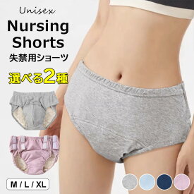 失禁パンツ おむつカバー 選べる2種類 女性用 男性用 失禁ショーツ 婦人 レディース メンズ 介護 尿モレ 介護パンツ 失禁対策 頻尿対策 尿漏れ対策 介護施設 介護衣料 高齢化 敬老の日 介護用品