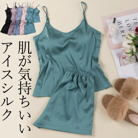選べる胸パッド有無 肌が気持ちいいアイスシルク リラックス キャミソール ブラトップ サテン パジャマ 上下セット 2点セット レディース 柔らか 部屋着 大人 アンダーフリー 短パン ロリータ