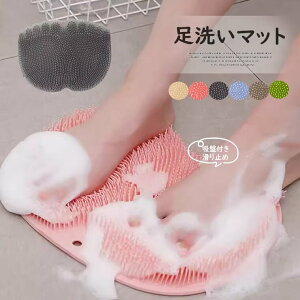 足指の間から足裏までしっかり洗う!フットブラシ 足裏ケア 吸盤付き フットウォッシャー 足洗いマット 防滑 柔らかい 背中ケア お風呂 かかと ガサガサ対策 バス用品 フットケア