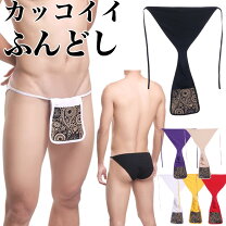 楽天市場】セクシー ショーツ（ふんどし｜インナー・下着）：メンズ 