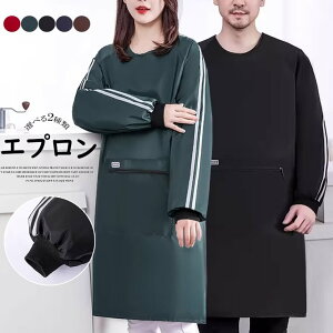 ゆったりとしたサイズ感!選べる2種類 リブ袖 長袖 エプロン スモック 防水撥水 ポケット付き かっぽうぎ 割烹着 料理教室 保育士 長袖エプロン 袖ライン ゆったり
