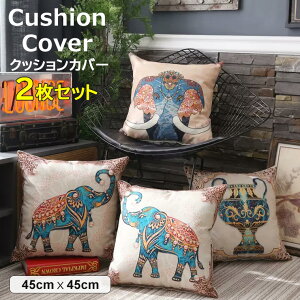 X₨Ƃ̋Ԃ 2Zbg NbVJo[ 45×45cm  CeA AWA eCXg AWAG GXjbN bR AeB[N  ͗lւ ԍ CeA G