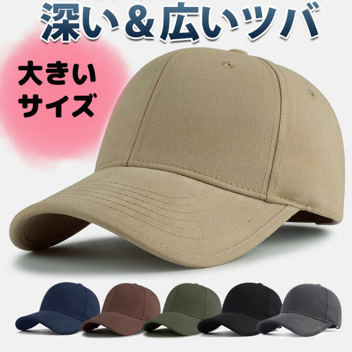 楽天市場】大きいサイズあり 深め ツバ広 しっかり被れるキャップ 頭が 