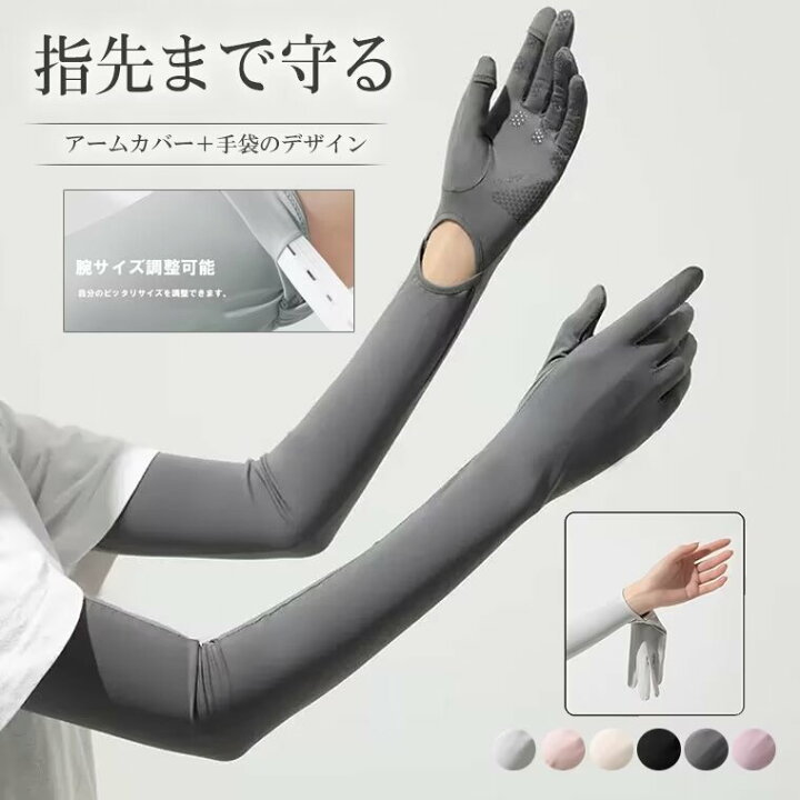 楽天市場】袖が短い服を着いても指先から腕まで日焼けからガード！全6 
