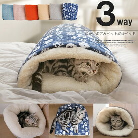 様々な楽しみ方ができる3way仕様！6色展開 ペットハウス ペッドベッド ドーム型 3way 猫小屋 室内用 猫 猫用 子猫 小型犬 猫ベッド 犬ベッド ペットマット キャットハウス キャットグッツ エアコン対策 インテリア
